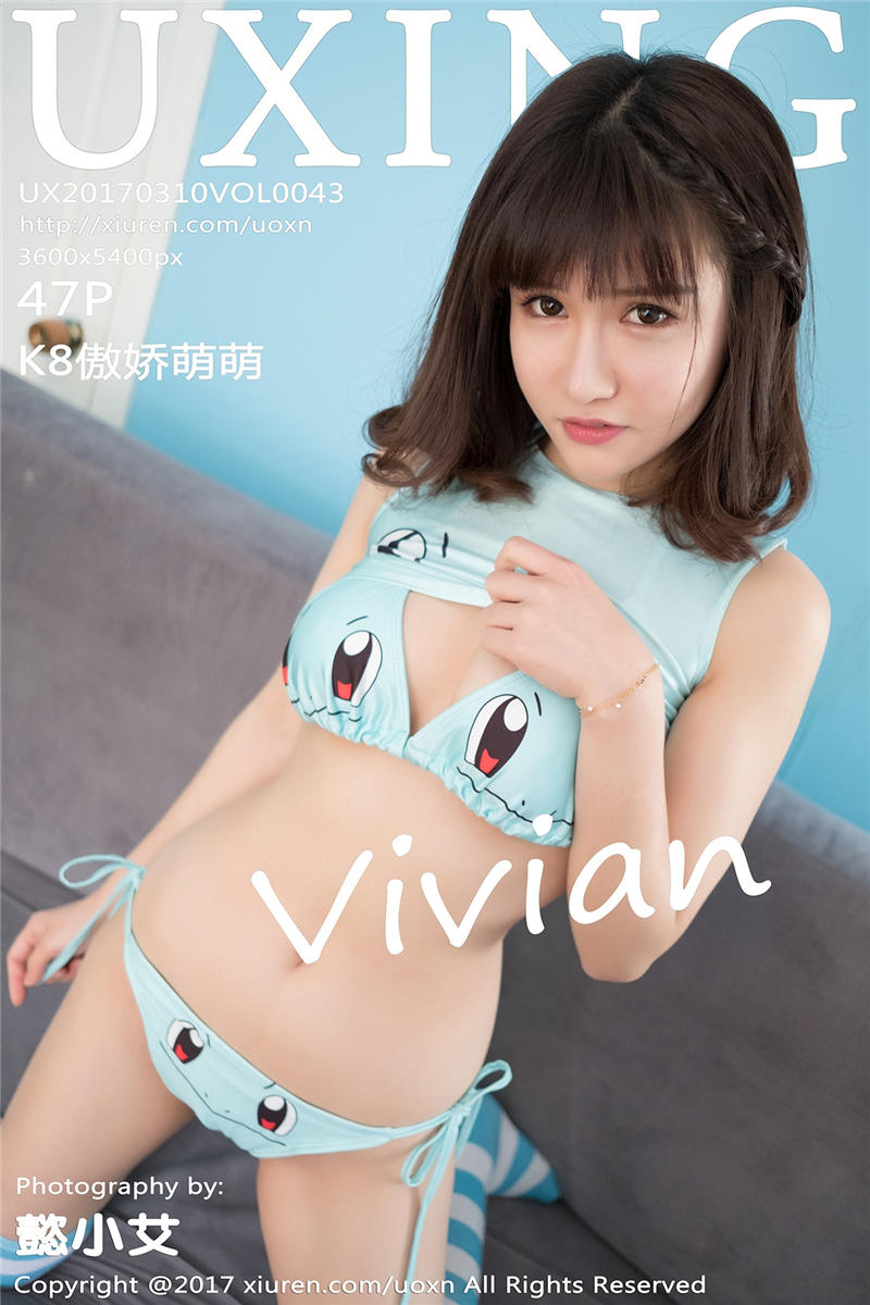 [UXing]优星馆 2017-03-10 Vol.043 K8傲娇萌萌Vivian