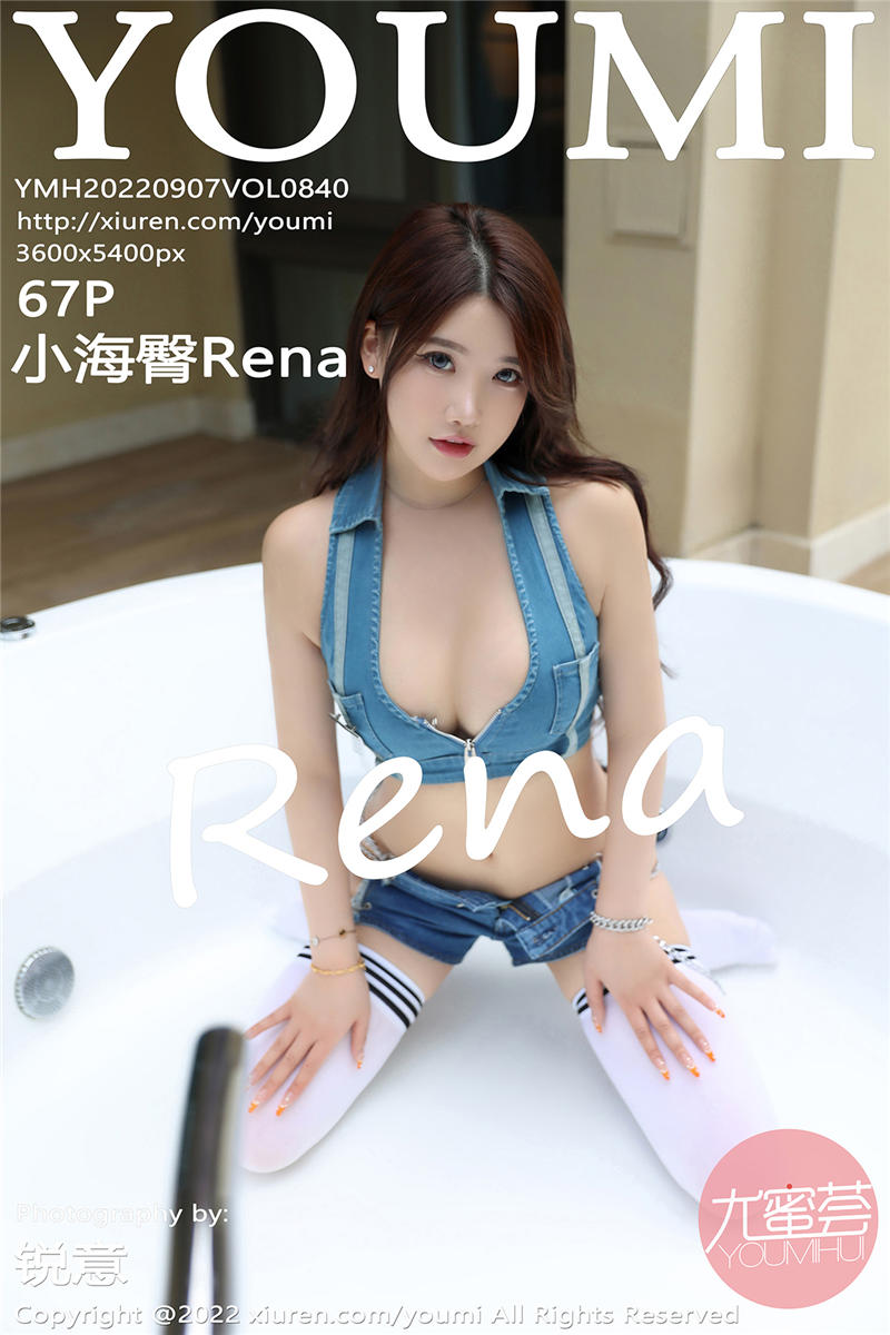 [YouMi]尤蜜荟 2022-09-07 Vol.840 小海臀Rena