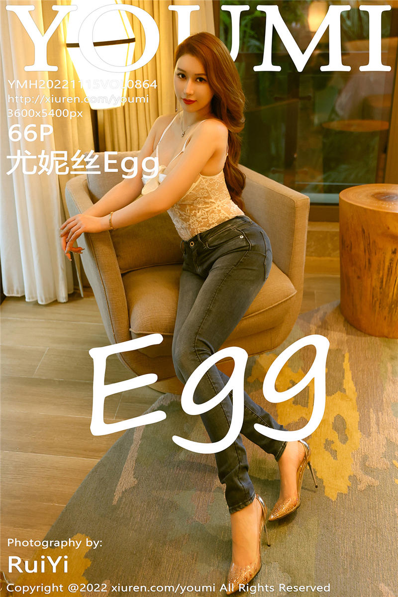 [YouMi]尤蜜荟 2022-11-15 Vol.864 尤妮丝Egg