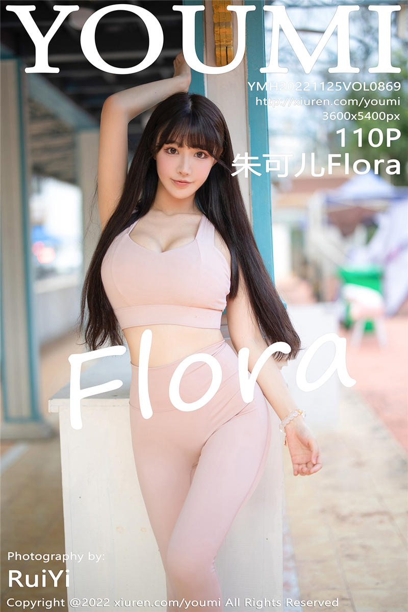[YouMi]尤蜜荟 2022-11-25 Vol.869 朱可儿Flora