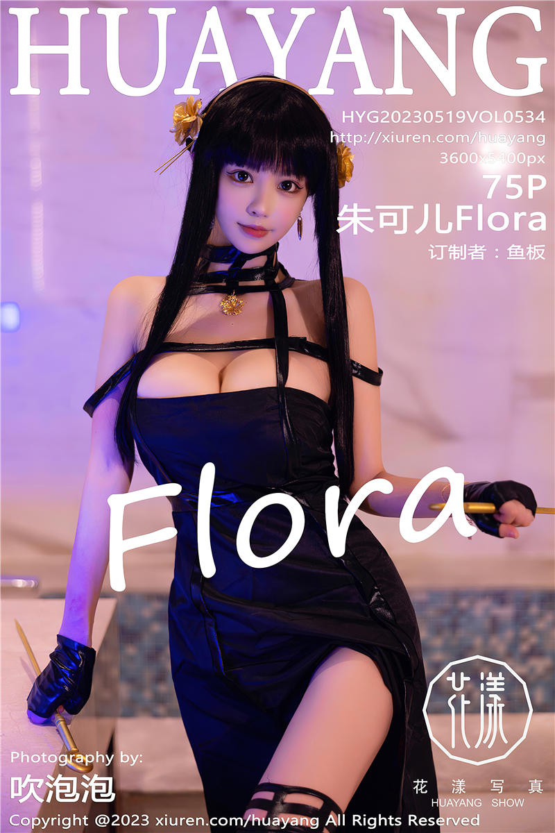 [HuaYang]花漾Show 2023-05-19 Vol.534 朱可儿Flora