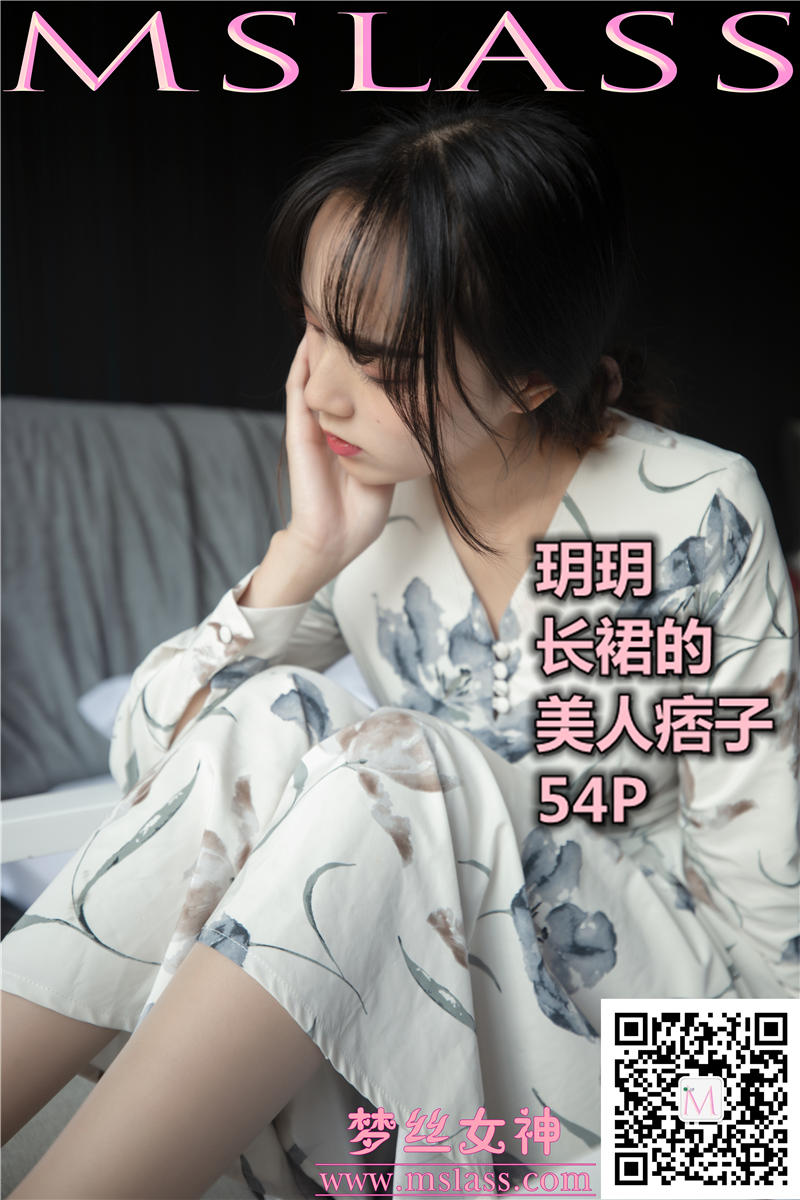 [MSLASS]梦丝女神 2019-11-08 Vol.065 玥玥 长裙的美人坯子