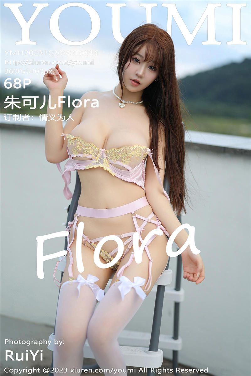 [YouMi]尤蜜荟 2023-10-20 Vol.996 朱可儿Flora