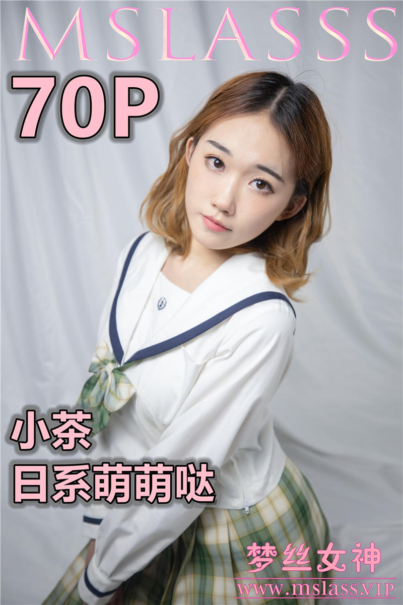 [MSLASS]梦丝女神 2020-11-24 Vol.144 小茶 日系萌萌哒