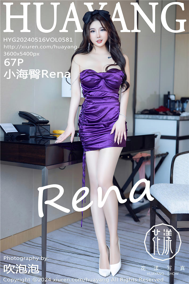 [HuaYang]花漾Show 2024-05-16 Vol.581 小海臀Rena